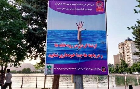 ممنوع شدن شنا در دریاچه های شهر خرم آباد