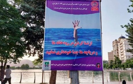 ممنوع شدن شنا در دریاچه های شهر خرم آباد