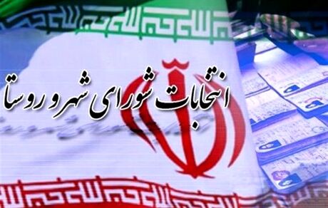 آغاز نام نویسی کاندیداهای انتخابات شوراهای روستا