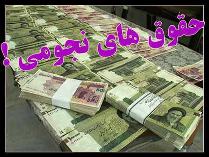 تکذیب پرداخت حقوق‌های نجومی در مناطق آزاد