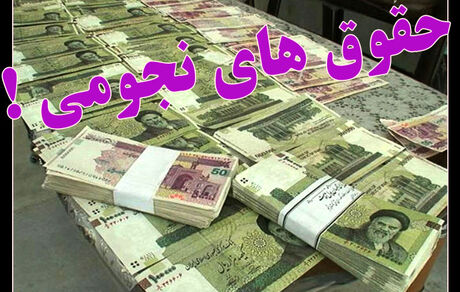 تکذیب پرداخت حقوق‌های نجومی در مناطق آزاد