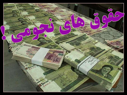 تکذیب پرداخت حقوق‌های نجومی در مناطق آزاد