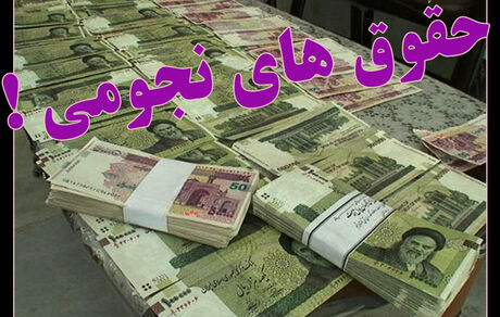 تکذیب پرداخت حقوق‌های نجومی در مناطق آزاد