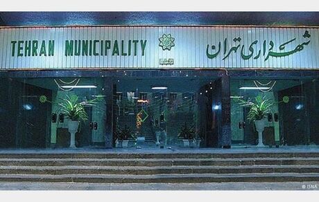 ارائه بودجه ۹۹ شهرداری تهران یکشنبه آینده به شورای شهر