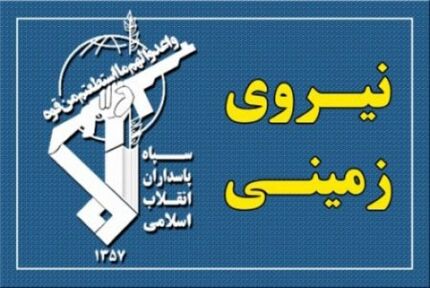 رزمندگان سپاه، یک تیم مسلح را منهدم کرد