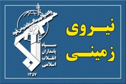رزمندگان سپاه، یک تیم مسلح را منهدم کرد