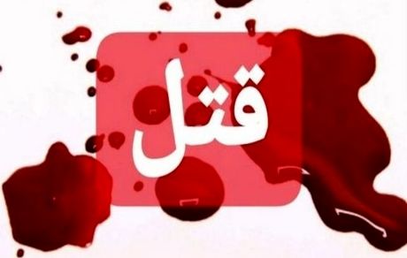 قتل عام  ۸ نفر در اهواز به دلیل اختلاف خانوادگی