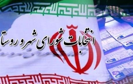اعلام  اسامی نامزدهای شوراهای اسلامی شهرهای شهرستان کرمانشاه 