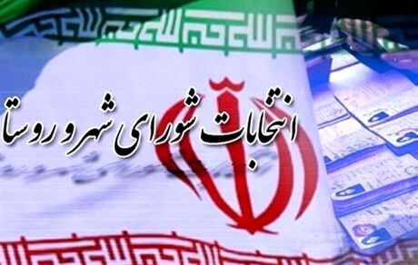 اعلام نامزدهای تایید شده انتخابات شوراهای اسلامی شهرستان قصرشیرین