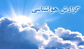 جمعه سامانه بارشی جدیدی وارد ایران می‌شود