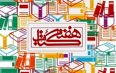 مکاتبه وزیر ارشاد با وزیر کشور برای هفته کتاب