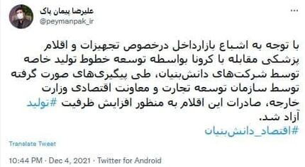 لغو ممنوعیت صادرات تجهیزات پزشکی