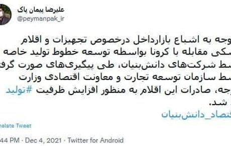 لغو ممنوعیت صادرات تجهیزات پزشکی