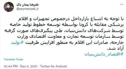 لغو ممنوعیت صادرات تجهیزات پزشکی