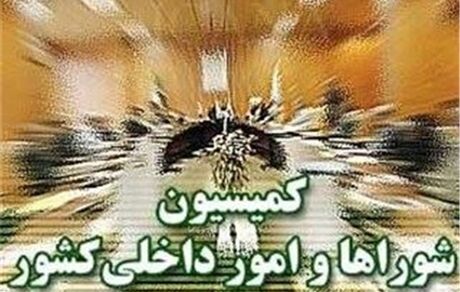  مرجع بررسی صلاحیت‌ داوطلبان انتخابات مجلس تغییر کرد