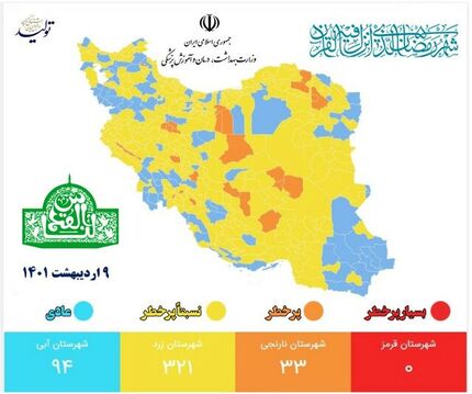 نقشه جدید کرونایی: شهرهای قرمز پاک شدند