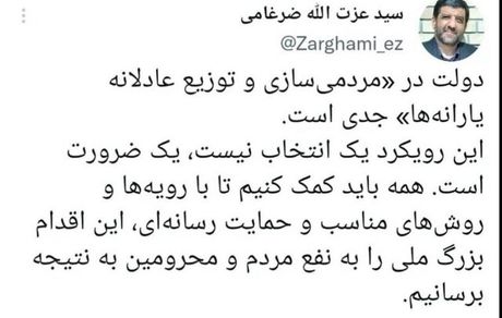نظر ضرغامی درباره "اصلاح نظام یارانه‌ای": این یک انتخاب نیست