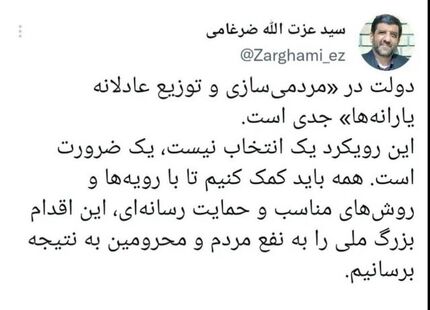 نظر ضرغامی درباره "اصلاح نظام یارانه‌ای": این یک انتخاب نیست