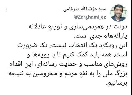 نظر ضرغامی درباره "اصلاح نظام یارانه‌ای": این یک انتخاب نیست