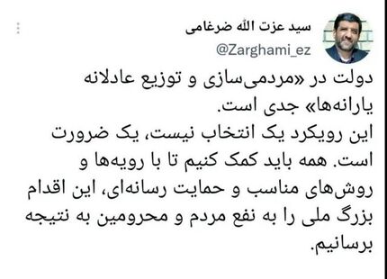 نظر ضرغامی درباره "اصلاح نظام یارانه‌ای": این یک انتخاب نیست