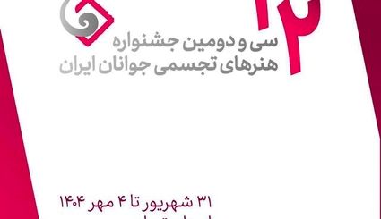 جزئیات برگزاری سی و دومین جشنواره هنرهای تجسمی جوانان ایران