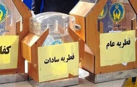 تهرانی‌ها از این روش‌ها فطریه خود را پرداخت کنند