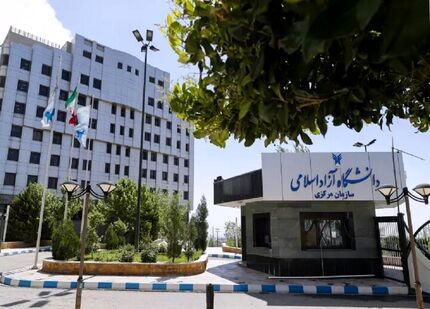 لغو کلیه امتحانات آزمون جامع واحدهای دانشگاه آزاد استان تهران و پیش دفاع متمرکز دوره دکتری تخصصی