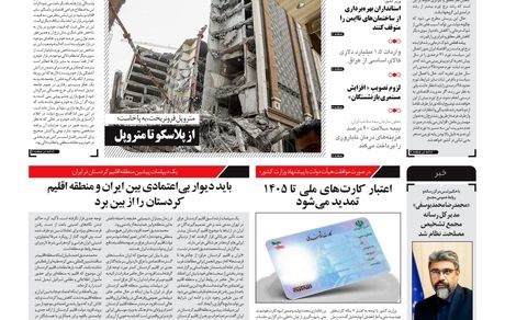 روزنامه مملکت/ ۹ خرداد ۱۴۰۱