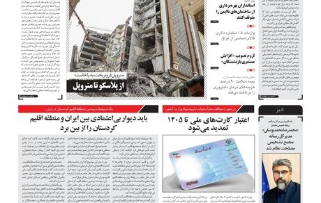 روزنامه مملکت/ ۹ خرداد ۱۴۰۱