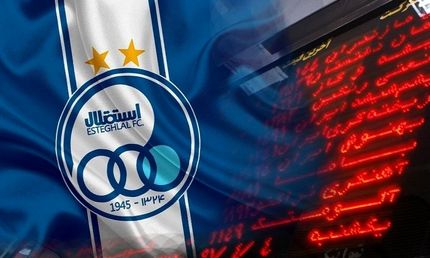 بیانیه تند سازمان خصوصی سازی درخصوص باشگاه استقلال