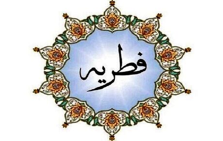فعالیت ۵۰ هزار پایگاه جذب فطریه در سراسر کشور