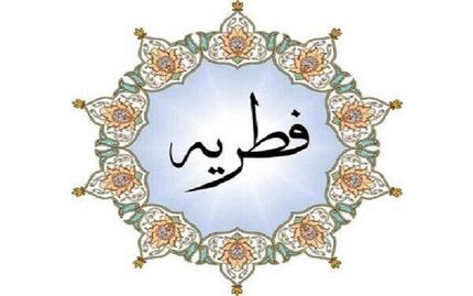 فعالیت ۵۰ هزار پایگاه جذب فطریه در سراسر کشور