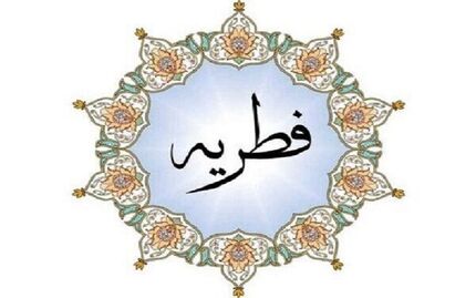 فعالیت ۵۰ هزار پایگاه جذب فطریه در سراسر کشور