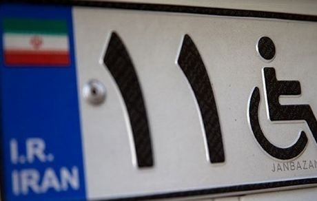 اصلاح آیین نامه اجرایی واردات خودرو سواری توسط جانبازان