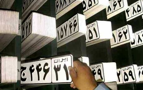 فعالیت مراکز تعویض پلاک و خدمات شماره‌گذاری خودرو، فردا طبق روال