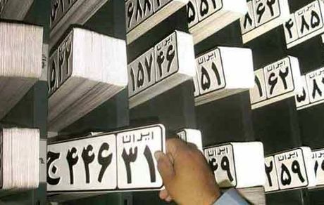 فعالیت مراکز تعویض پلاک و خدمات شماره‌گذاری خودرو، فردا طبق روال