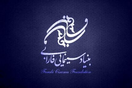 
فراخوان فارابی برای حمایت از تولید فیلم‌های اقتباسی

