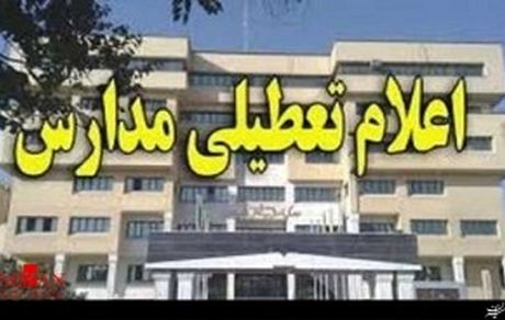 مدارس خوزستان فردا چهارشنبه ۲۴ مهر تعطیل است؟ / تعطیلی روز یکشنبه در دستور کار شورای تامین استان