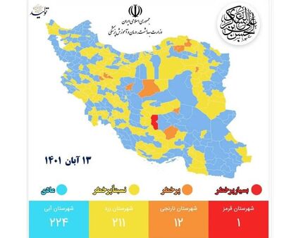 نقشه جدید کرونایی: شهرهای قرمز کمتر شد