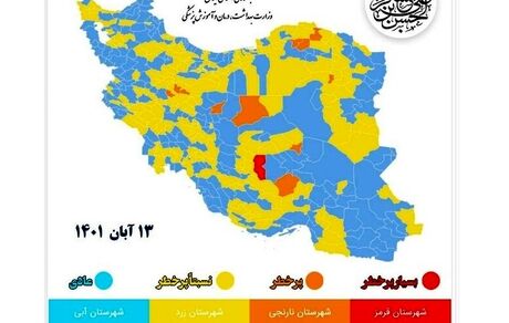 نقشه جدید کرونایی: شهرهای قرمز کمتر شد
