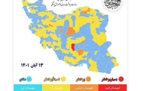 نقشه جدید کرونایی: شهرهای قرمز کمتر شد
