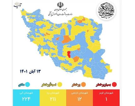نقشه جدید کرونایی: شهرهای قرمز کمتر شد