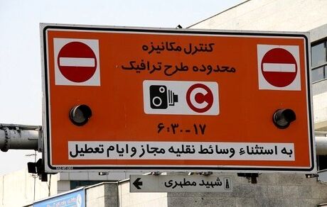 طرح ترافیک تهران از امروز دوباره اجرایی شد