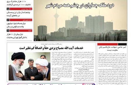 روزنامه مملکت/ 14دی99