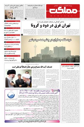 روزنامه مملکت/ 14دی99