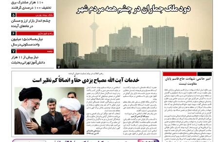 روزنامه مملکت/ 14دی99