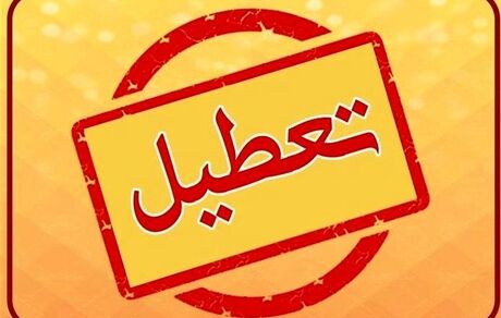 جزئیات تعطیلات  ۵ روزه مردادماه