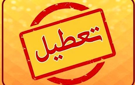 جزئیات تعطیلات  ۵ روزه مردادماه
