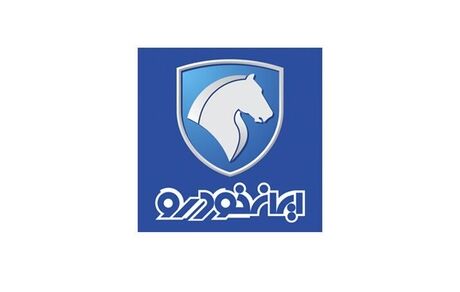 مجمع عمومی ایران خودرو مطابق مقررات بوده است