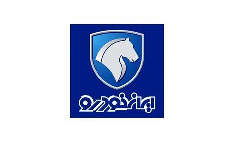 مجمع عمومی ایران خودرو مطابق مقررات بوده است